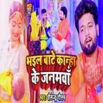 Bhail Baate Kanha ke Janamwa