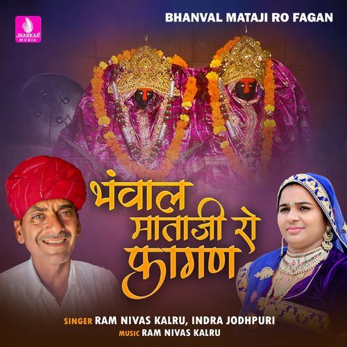 Bhanval Mataji Ro Fagan_poster_image