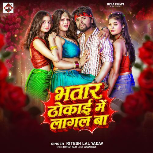 Bhatar Thokai Me Lagal Ba