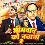 Bhimwad Ko Badhana Hai