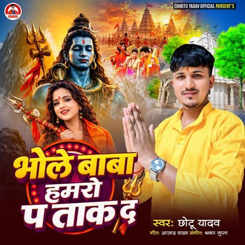 Bhole Baba Hamro Pa Taak Da
