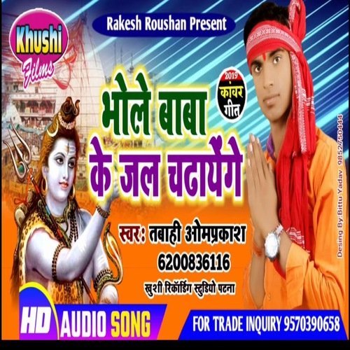 Bhole Baba Ke Jal Chadhayenge (Bhagati SOng)