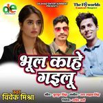 Bhul Kahe Gailu
