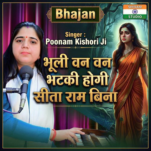 Bhuli Vanvan Bhataki Hogi Sita Ram Ke Bina