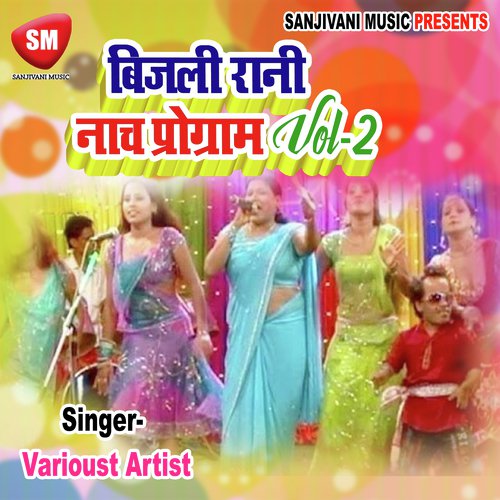 Hoi Holi Me Bawal Song Download from Bijali Rani Nach Program