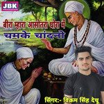 Bira Mhara Aasotara Dhora M Chamke Chandano