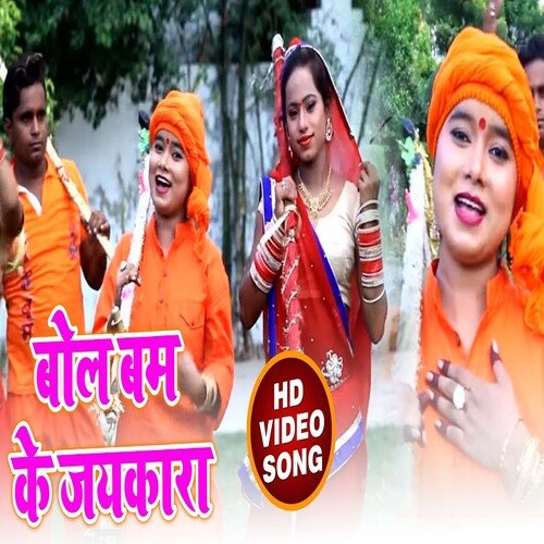 Bol Bam Ke Jaykara (Bhojpuri)