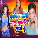 Chakosan Wali Mal Superhit Lage Re