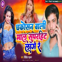 Chakosan Wali Mal Superhit Lage Re-KgEAVxVcRQc