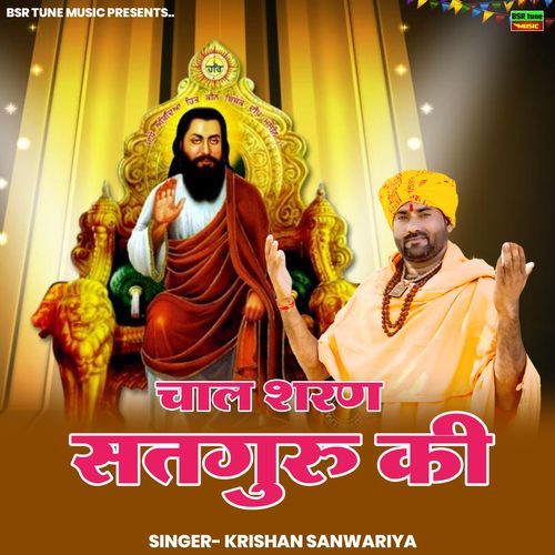 Chal Sharan Satguru Ki