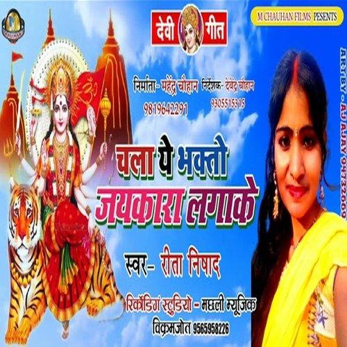 Chala Ye Bhakto Jaikara Lagake (Bhojpuri Song)