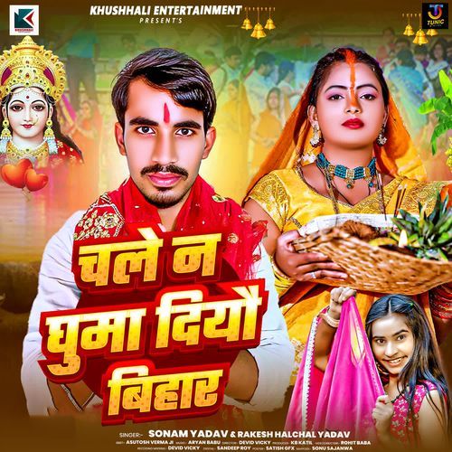 Chale Na Ghuma Diyo Bihar