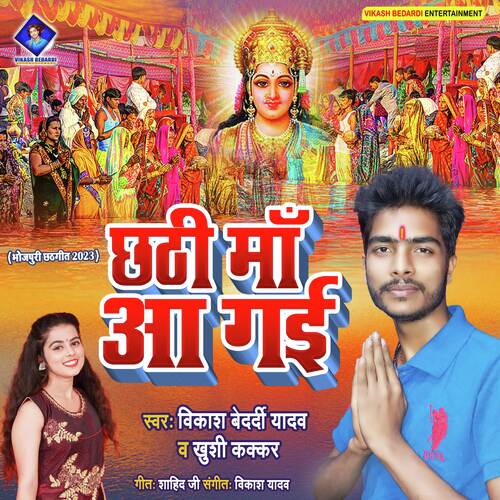 Chhathi Maa Aa Gai