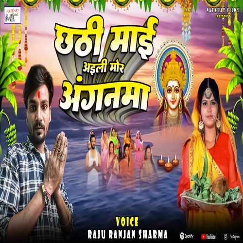 Chhathi Mai Aili Mor Anganama