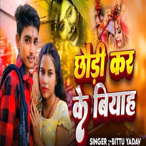 Chhauri Kar Ke Biyaha