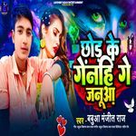 Chhod Le Genhi Ge Janua