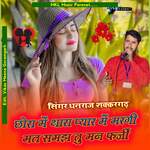 Chhora Me Thara Pyar Me Margi Mat Samajh Tu Man Fargi