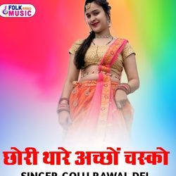 Chhori Thare Achhyo Chasko