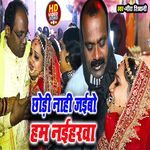 Chodi Nahi Jaebo Ham Nayiharwa