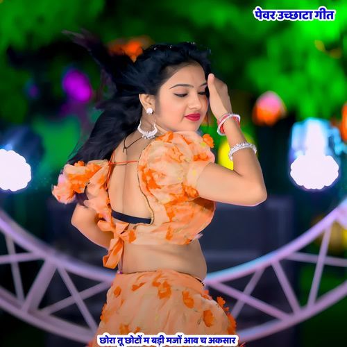 Chora Tu Choto M Bdi Mjo Aav Ch Aaksar