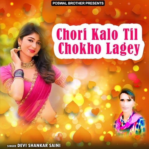 Chori Kalo Til Chokho Lagey