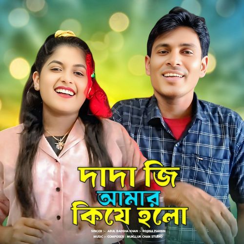 Dada Ji Amar Ki JeHolo