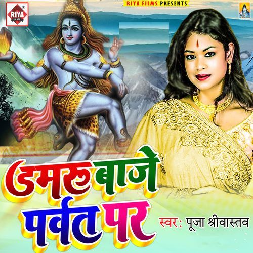 Damaru Baje Parvat Par