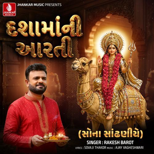 Dashamani Aarti (Sona Sandhaniye)
