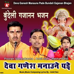 Deva Ganesh Manaune Pade Bundeli Gajanan Bhajan-NFwvYxN3XUc