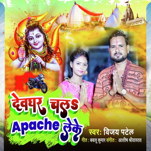 Devghar Chala Aapache Leke