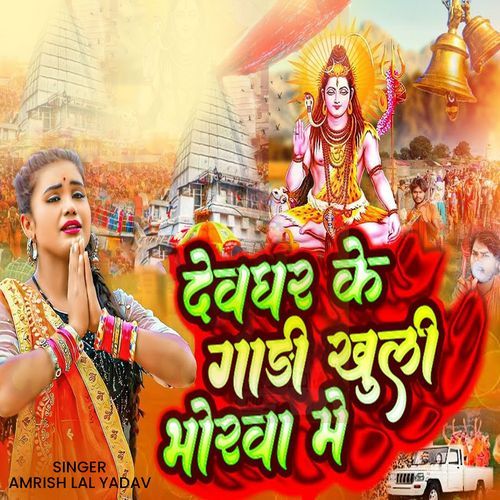 Devghar Ke Gari Khuli Bhorba Me (Original)