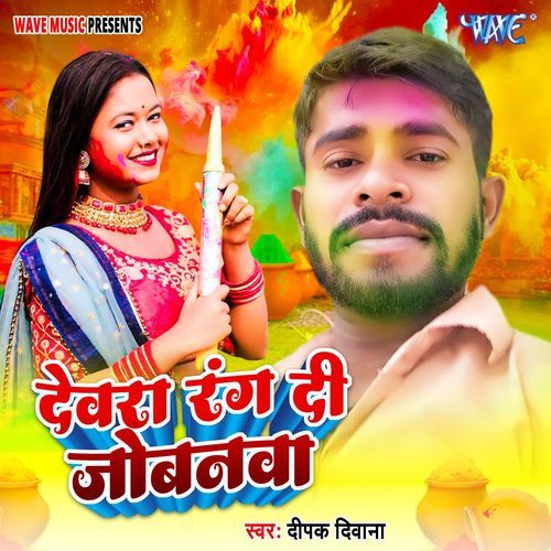 Devra Rang Di Jobanwa