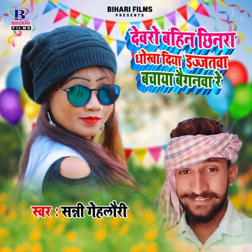 Devro Bahin Chhinara Dhokha Diya Ijaat Bachaya Baiganwa Re