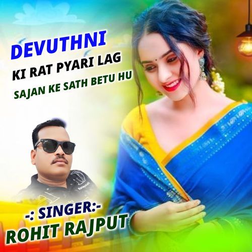 Devuthni Ki Rat Pyari Lag Sajan Ke Sath Betu Hu