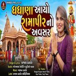 Dhadhana Aayo Ramapir No Avasar
