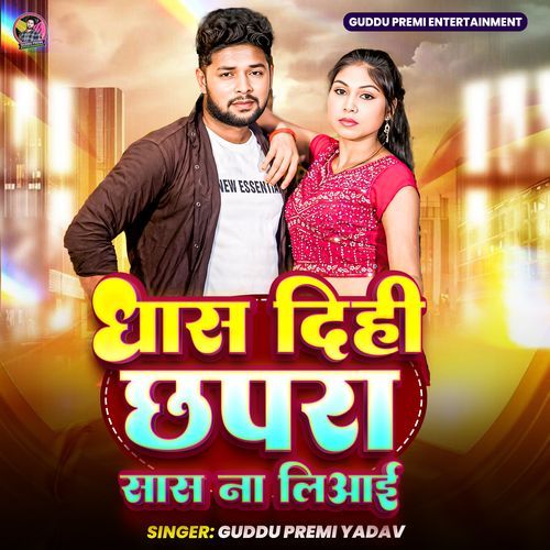 Dhas Dihi Chhapra Sas Na Liaai