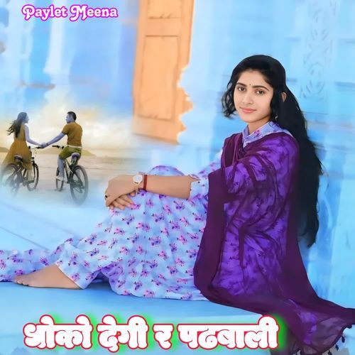 Dhoko Degi R Padhbali