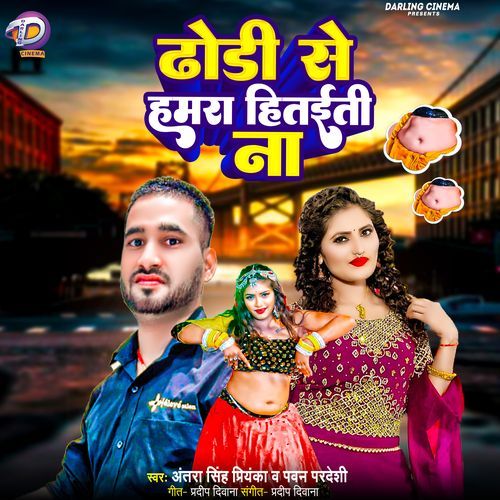 Dhori Se Hamra Hitaiti Na