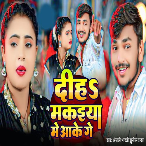 Diha Makiya Me Aake Ge