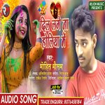 Dil Lage Na Holiya Me (Bhojpuri • RM)