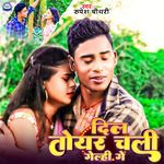 Dil Toir Chali Gelhi Ge