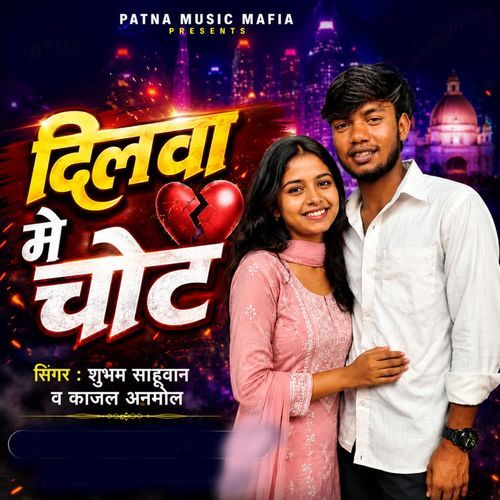 Dilwa Me Chot