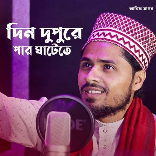 Din Dupure Paar Ghatete