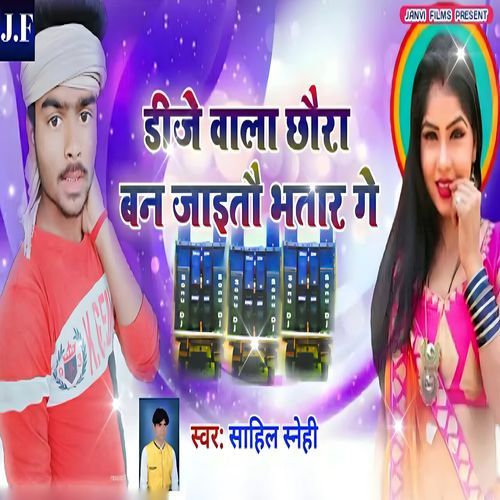 Dj Bala Chhoura Ban Jaitou Bhatar Ge