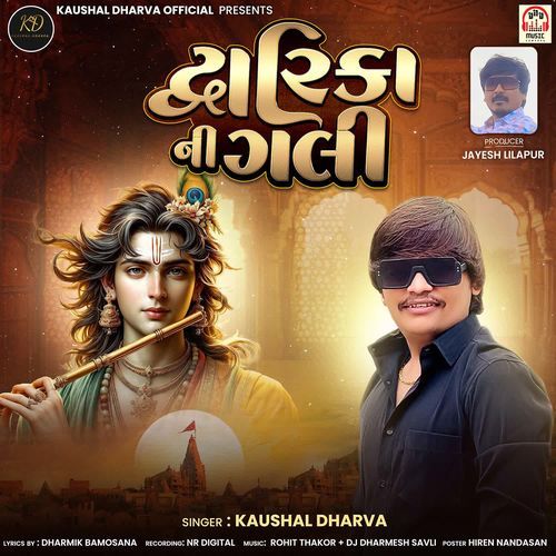 Dwarika Ni Gali