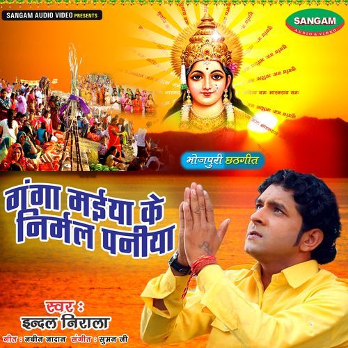 Ganga Ji Ke Nirmal Paniya