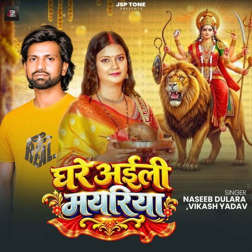 Ghare Aili Mayariya