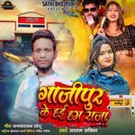 Ghazipur ke Hai Ham Raja