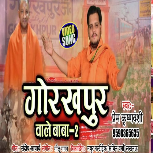 Gorakhpur Wale Baba