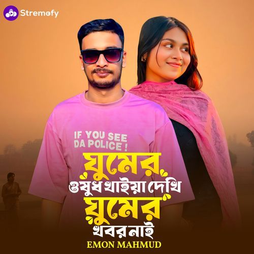 Gumer Ousud Khaiya Dekhi Gumer Khobor Nai